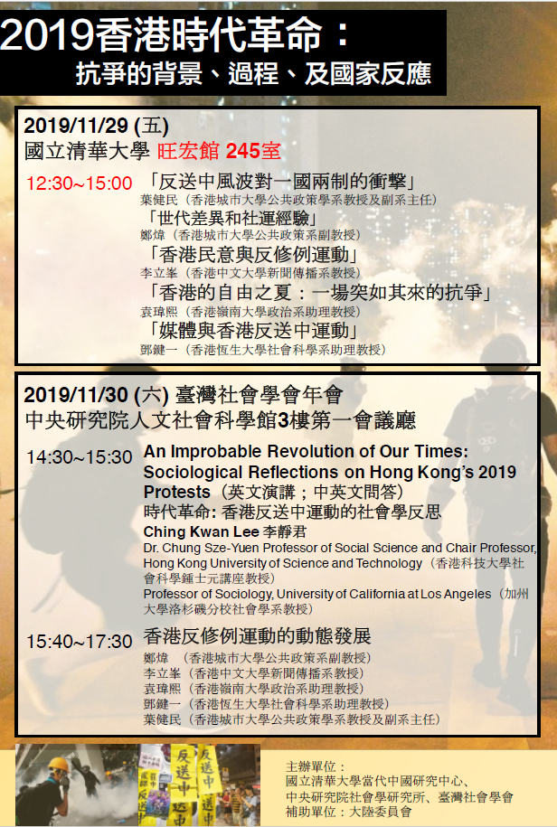 20191129香港演講海報