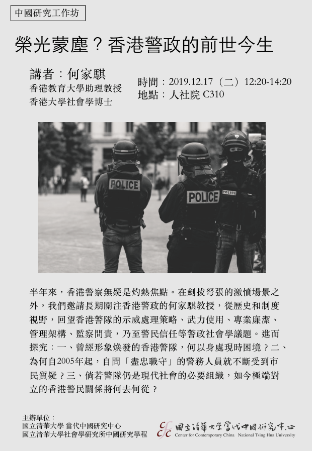 20191217工作坊海報