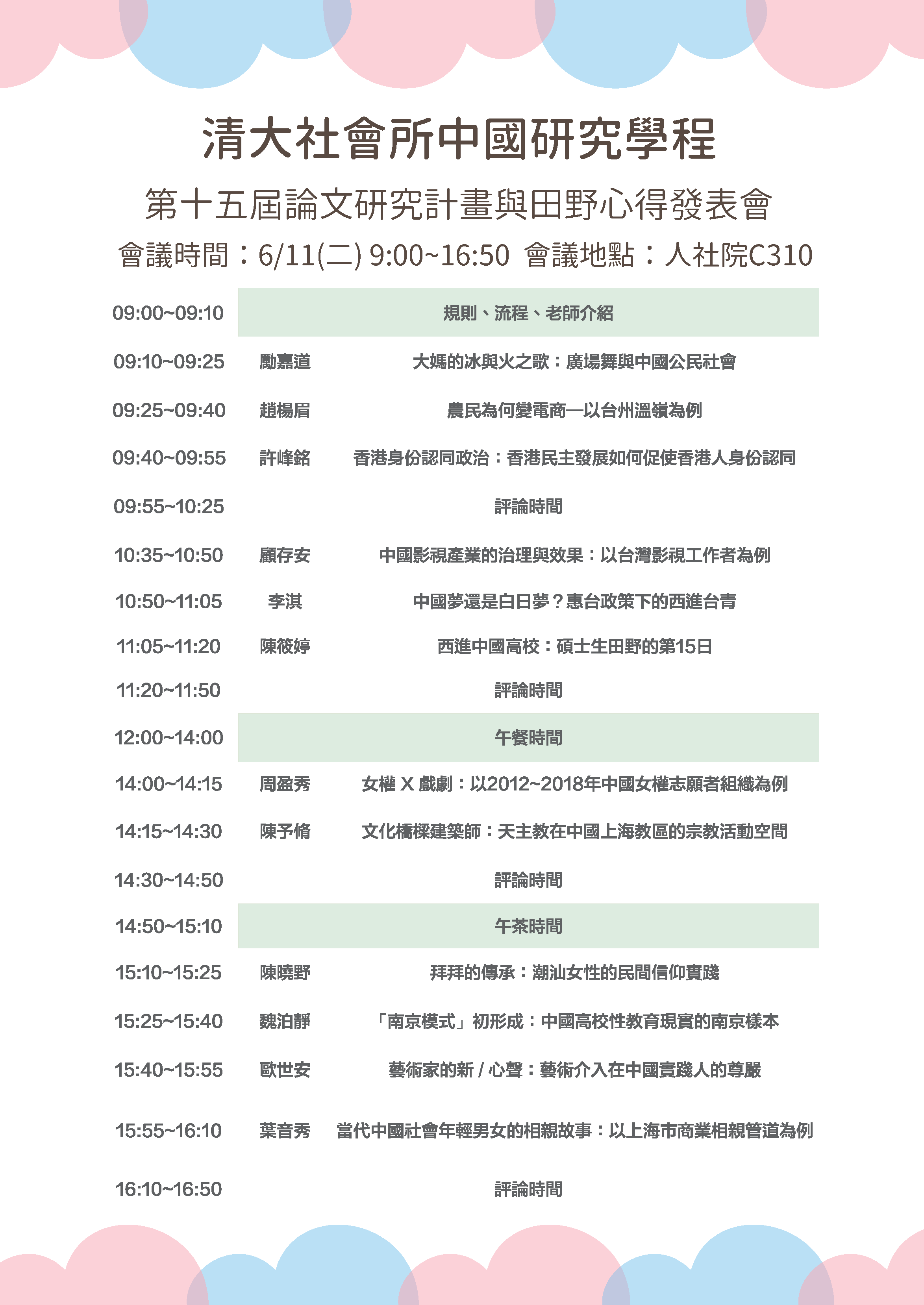 2019/6/11海報