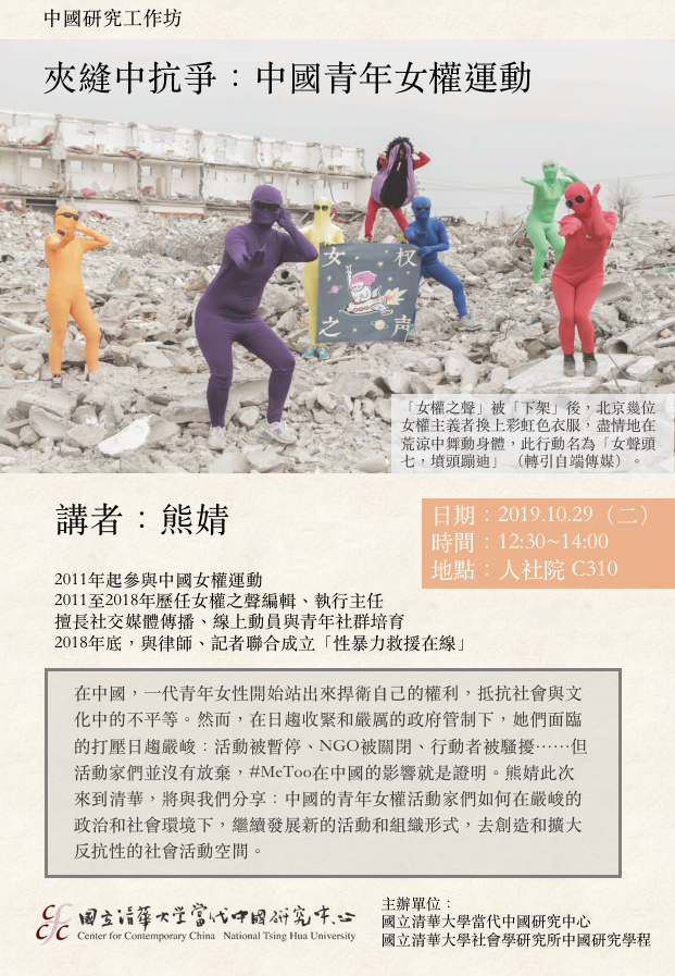 20191029工作坊海報