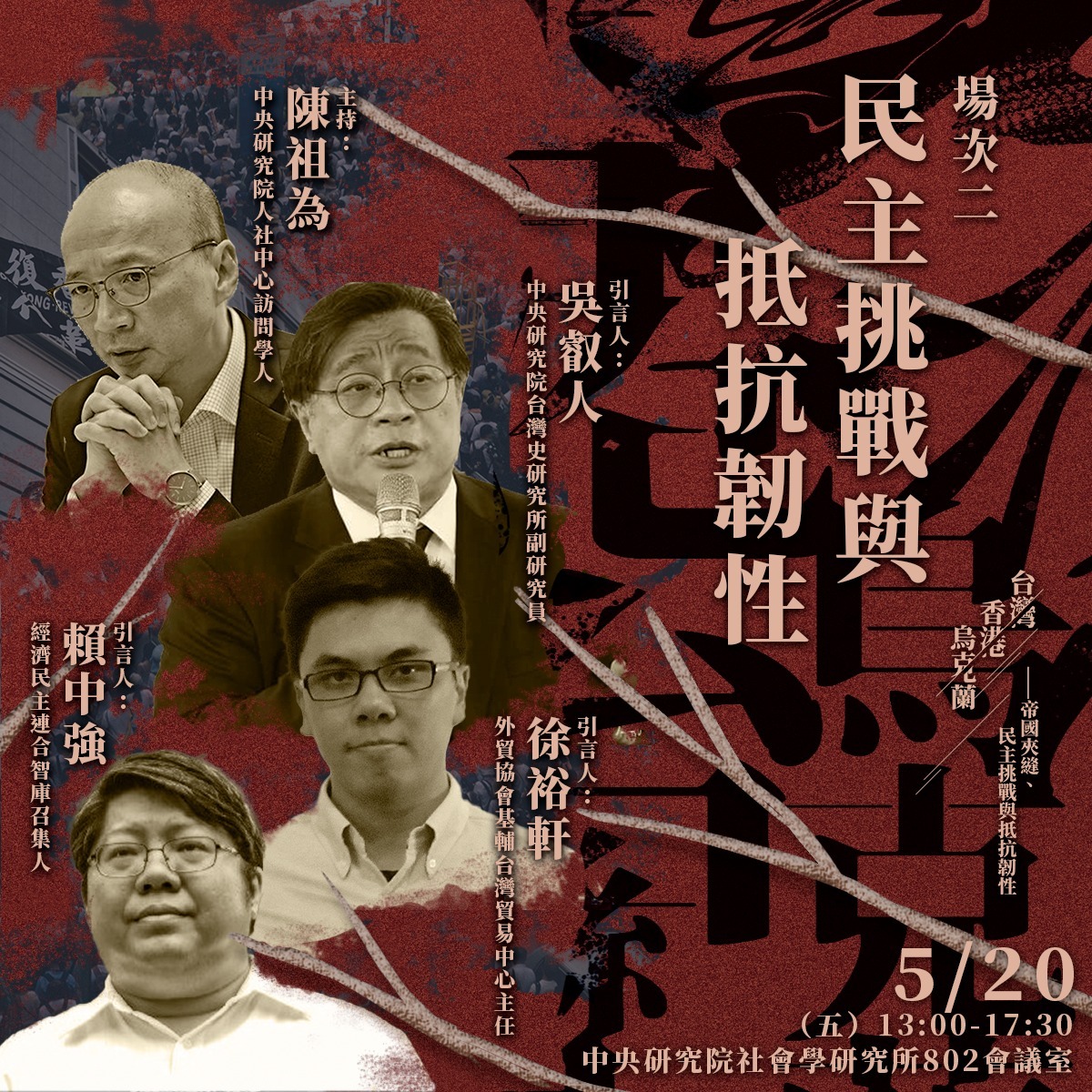場次二