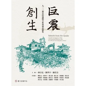 巨震創生