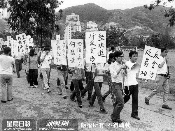 圖九:1973年反貪污抗議遊行。